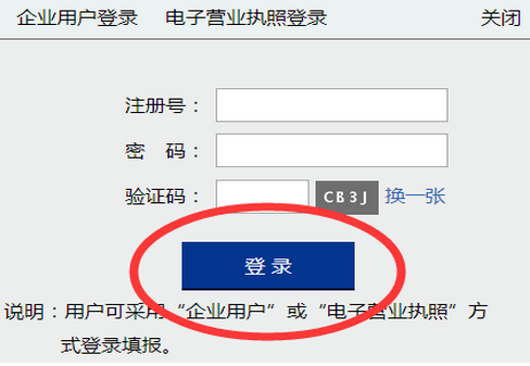 南宁工商营业执照年检网上申报流程【图文】
