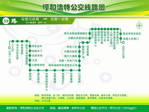 11日起 呼和浩特59路公交车线路有变