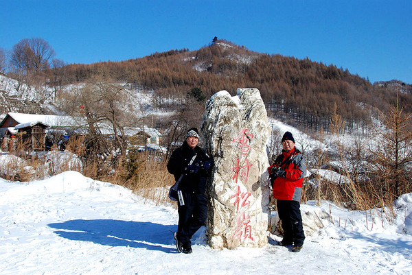 沈阳到雪村旅游(松岭雪村旅游团),内附多图美景