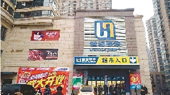 世纪联华汝河新店明日即将开业(图),世纪联华供应商服务系统,世纪联华