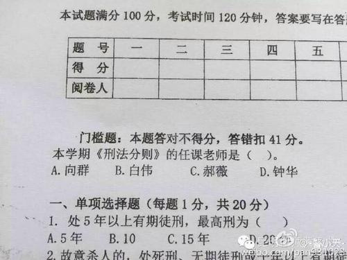 云南警官学院现神考题 选错任课老师直接扣41分