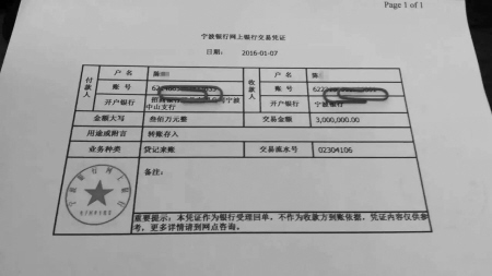 粗心男子汇错款 女子账户突然多了300万(图)