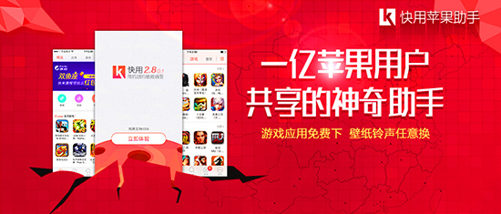 快用苹果助手:“有毒”APP鬼畜输入法