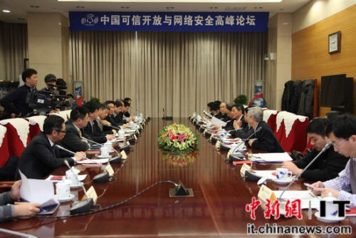 中国可信开放与网络安全高峰论坛在京召开(图
