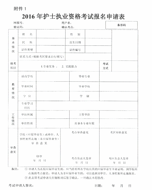 中国卫生人才网2016护士资格考试考务工作通知