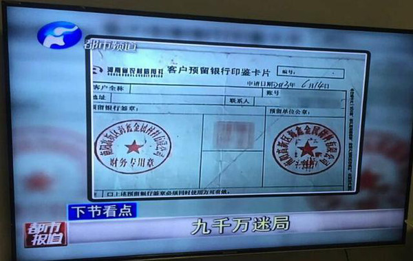 南阳储户9000万存泌阳信用社 不到两年竟消失
