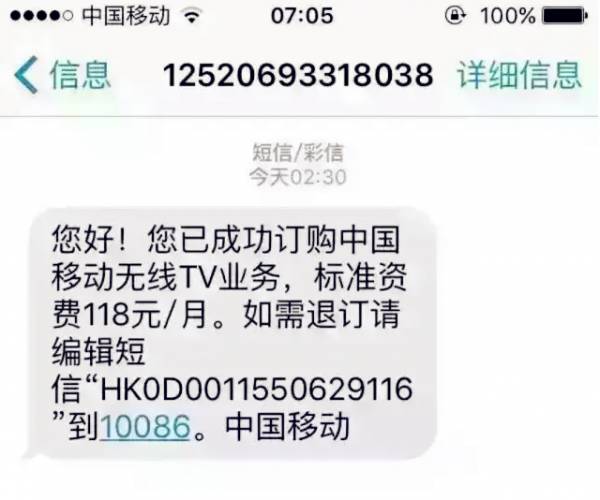 骗子?|?要你回复HK开头的短信退订业务?