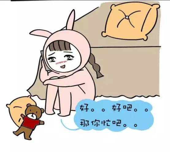 那……你忙吧……(心被这组漫画戳穿了)