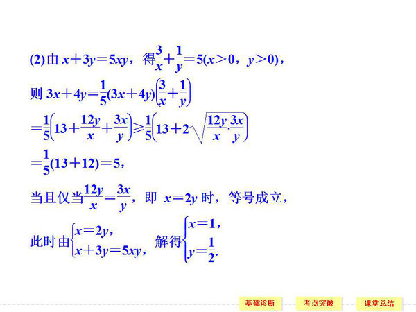 高中数学:基本不等式的运用