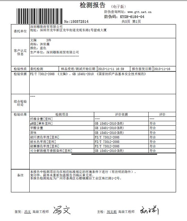 内衣检验报告_检验报告