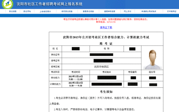 沈阳社区工作者准考证打印