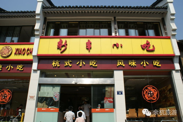 作为一家平民化的杭式风味小吃店,东西味道好,实惠,性价比很高.