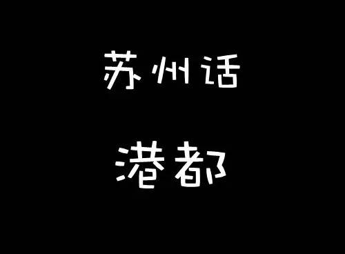 骂人口头禅_去美国,这几件事可别做(3)