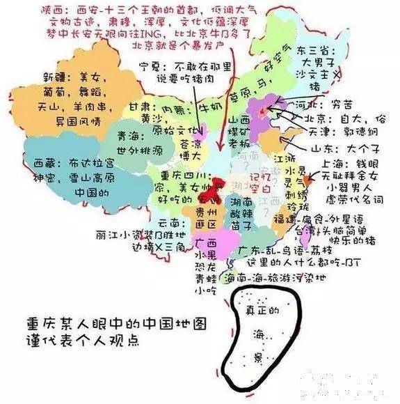 重庆女生眼中的中国地图图片