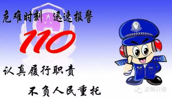 二是打电话时,注意110接警员提示的要点,按接警员的提示回答问题.