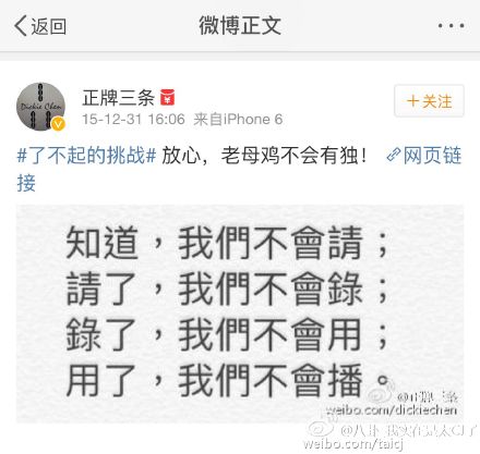 《了不起的挑战》总导演微博上曾作承诺