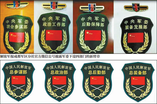 “四总部”更名 名称变化体现“军委管总”格局图为新四总部与老四总部名称对比。