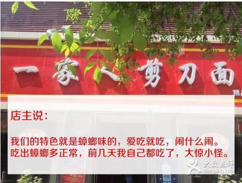 孕妇在饭店吃出蟑螂 店主：这是特色 闹什么闹