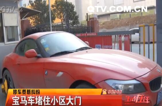 宝马车主不满4元/时收费 车堵小区大门(图)