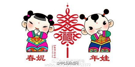 中华春节吉祥物正式发布(图)