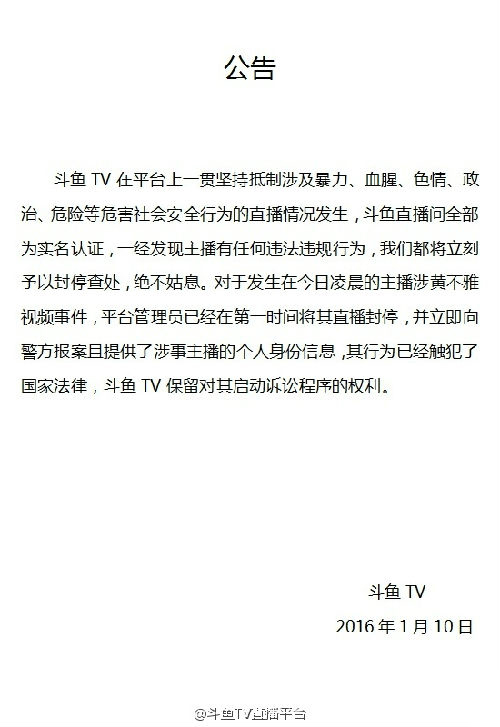 直播造人近千人观看 斗鱼TV主播被警方调查