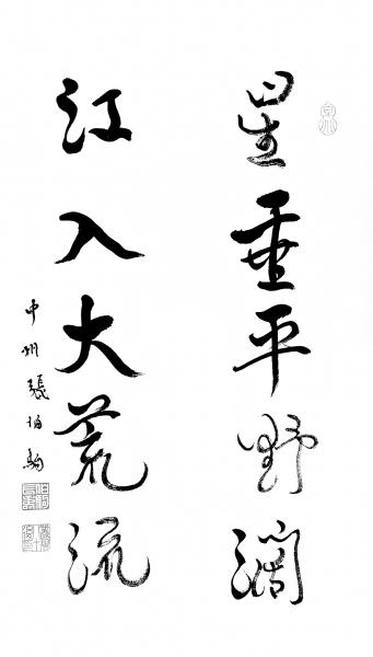 张伯驹的书法，因其独特的风格，被称为“鸟羽体”。