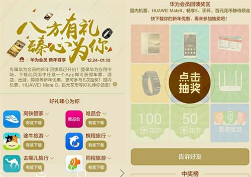 华为应用市场活动页面