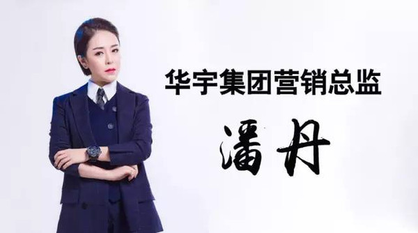 访绍兴地产界麻辣美女总监华宇集团营销总监潘丹