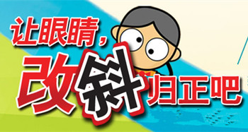 中国斜弱视权威岳以英教授1月141月16日上海亲诊