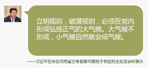 我们是共产党执政。很多规矩是共产党立的，执行也是共产党去执行。毛主席同黄炎培谈跳出“其兴也勃焉，其亡也忽焉”的历史周期率，就是说要让人民来监督。我们要保证共产党长期执政、始终为人民谋利益，就必须加强自我监督、自我净化能力，在体制机制层面加大监督力度。同时，要发挥群众监督、民主监督、舆论监督的作用。