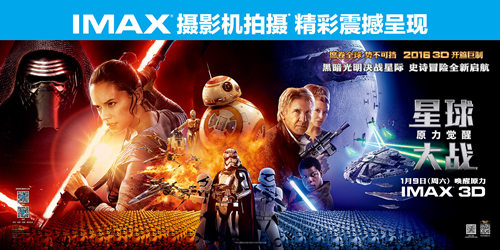 《星球大战》登陆中国 IMAX惊艳展现千年隼归来