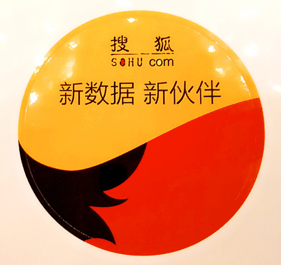 武汉2016搜狐公众平台自媒体盛典