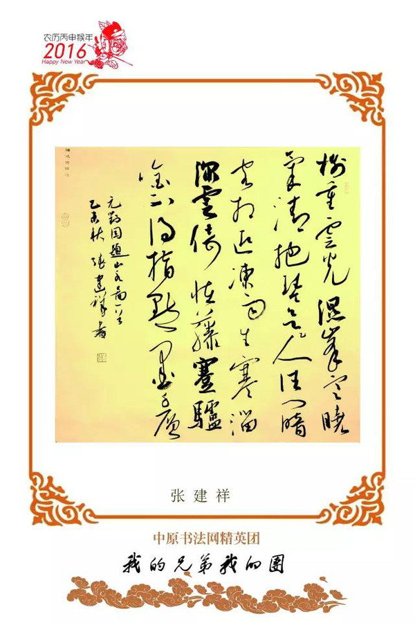 中原书法网精英团迎新春精品展—张建祥