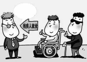 辽宁省残疾人就业是否有个税减免,具体减的比