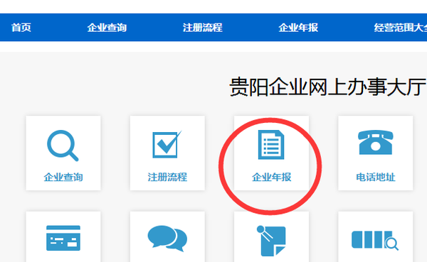 贵阳工商营业执照年检网上申报流程【图文】