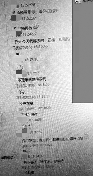 曝家长和培训班老师潜规则 聊天称想你的白大