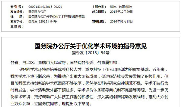 国务院工作厅配资公司
优化学术情况的领导定见