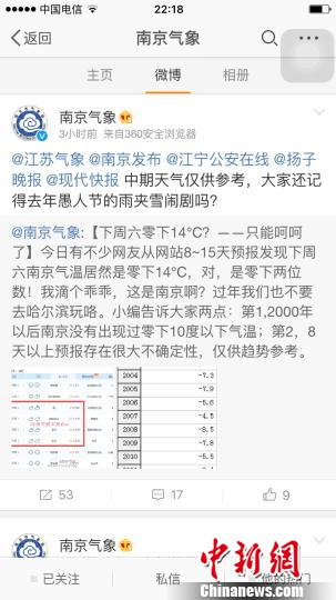 南京下周末零下14℃？气象部门回应系预报误差