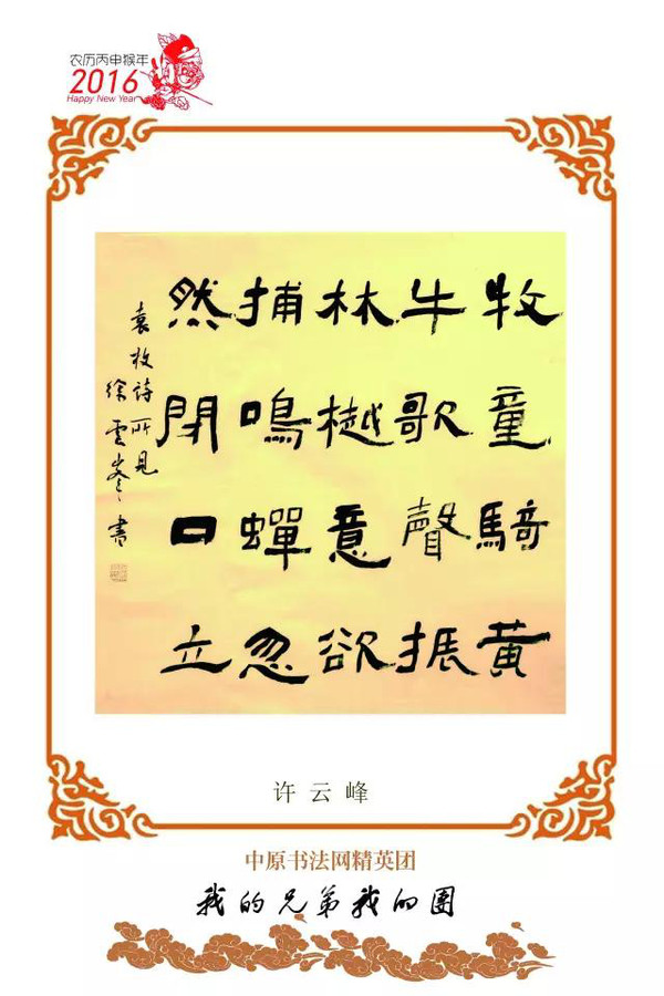 中原书法网精英团迎新春精品展——徐云峰