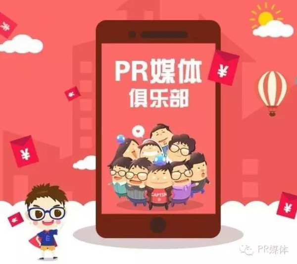 快进群!PR媒体俱乐部杭州社群成立了!