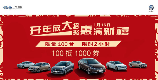 上海大众汽车招聘_上海大众 1月15日南洋广场车展期待您的到来(2)