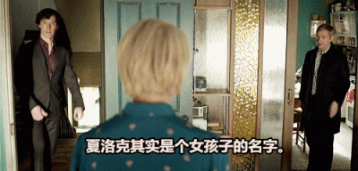 趁华生不在,我跟夏洛克来了一次【仿谈】(组图)