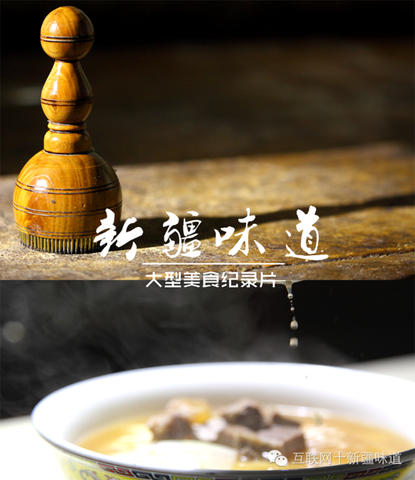 【新年福利】推荐15集大型美食纪录片《新疆