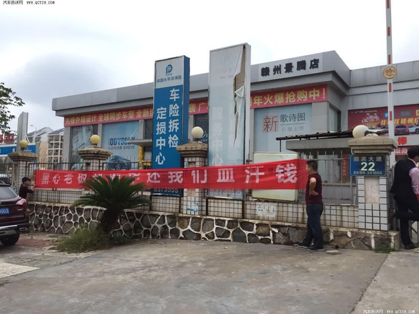 2015年汽车投诉十大关键字之 跑路的经销商高清图片