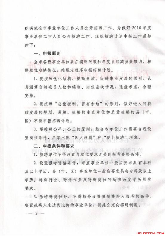 招聘的申请_图文详解如何利用Excel做招聘申请表(2)