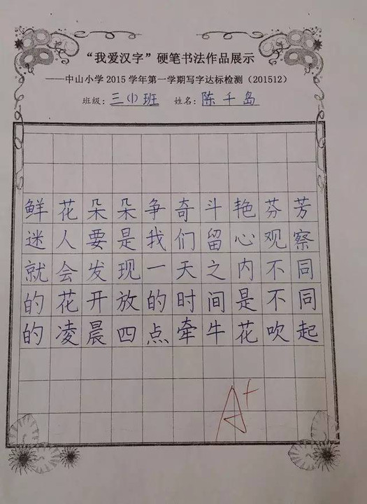 哇真漂亮这些小学生的手写字工整堪比印刷体