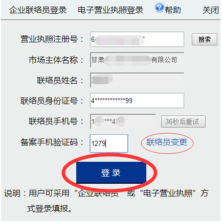 【图】兰州工商营业执照年检网上申报流程