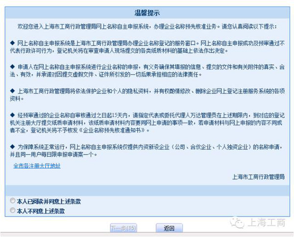 上海工商新系统完成 网上即可申报企业名称