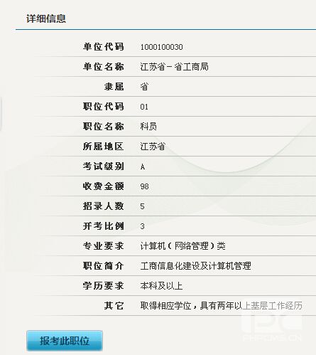 2016年江苏公务员考试网上报名流程演示