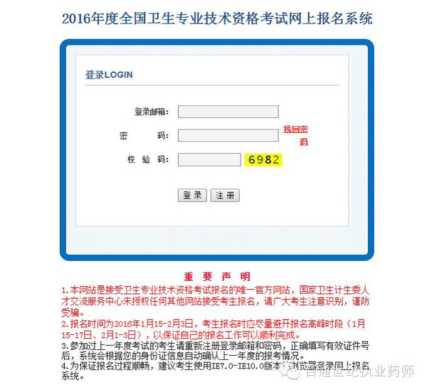 【提醒】2016年卫生专业技术资格考试报名入